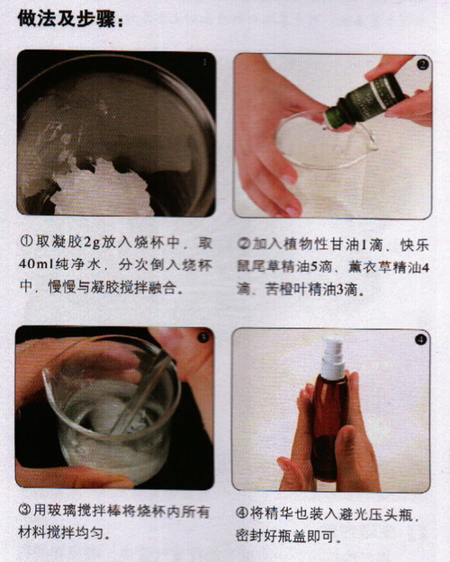 苦橙叶精油精华液做法步骤