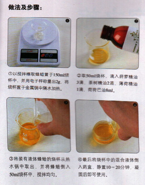 莳萝蜂蜡药膏做法步骤