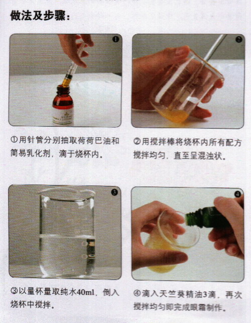 天竺葵紧实眼霜做法步骤