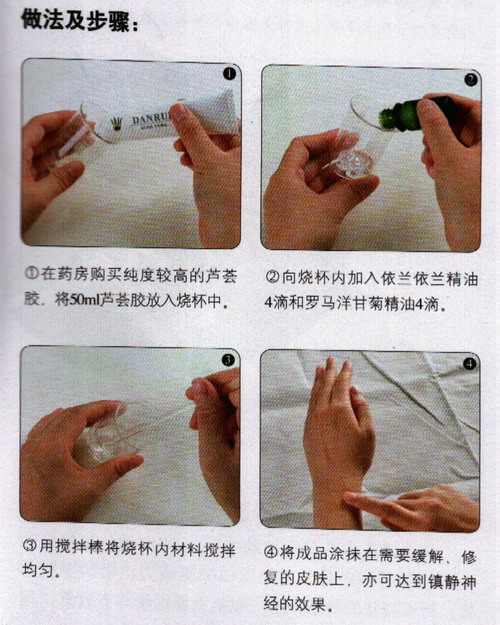 依兰依兰镇静芦荟胶做法步骤